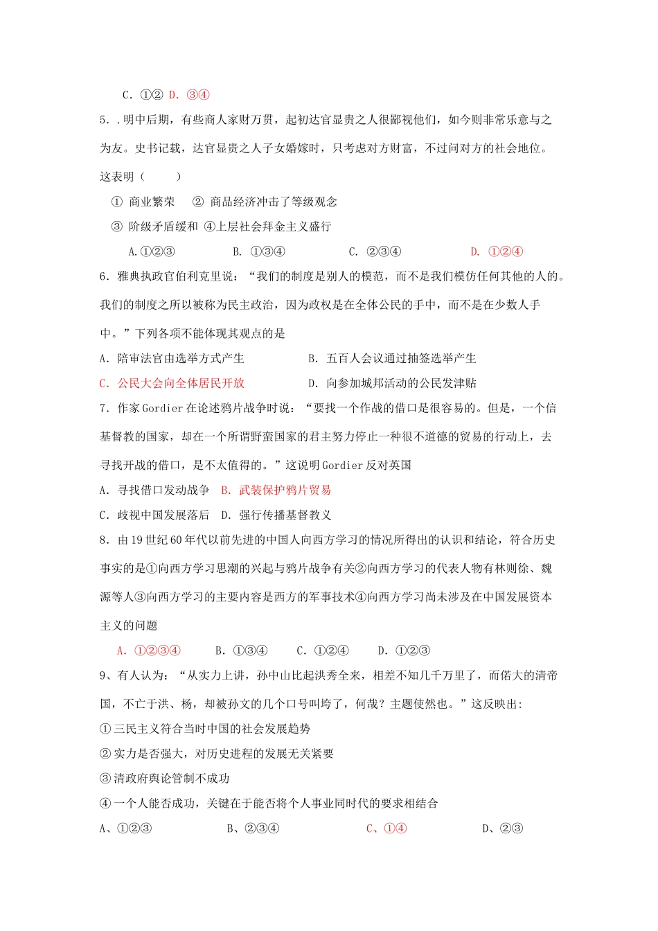 江苏省镇江第一中学高三历史练习_第2页