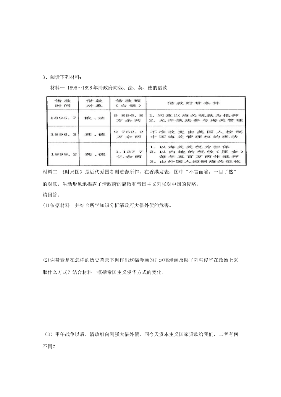 江西省宜春市宜春中学2014年高中历史 第九单元 第1课 戊戌变法的背景限时训练 新人教版选修1_第2页