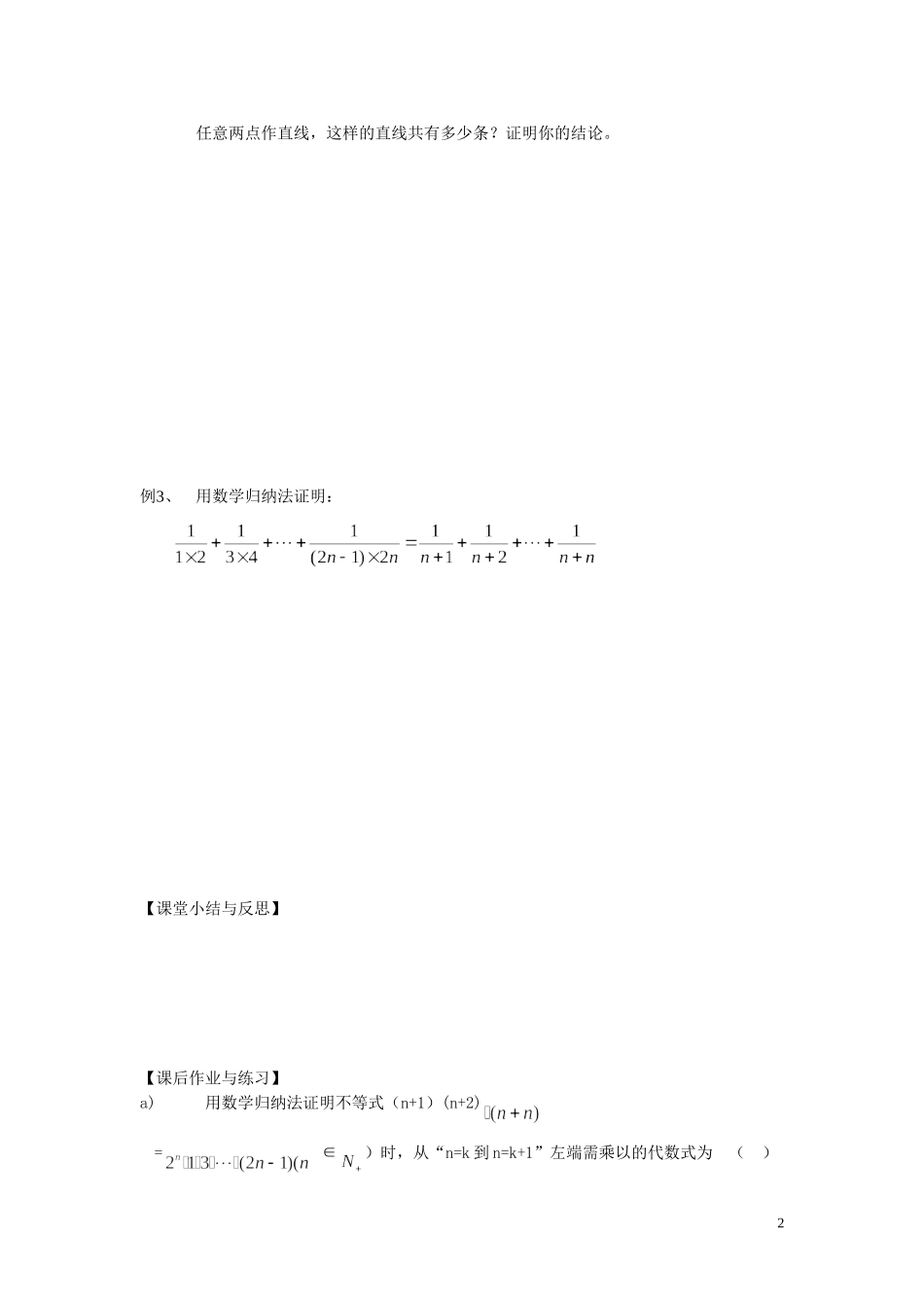 河北省唐山市开滦第二中学高中数学 4.1数学归纳法学案 新人教A版选修4-5_第2页