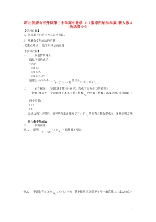 河北省唐山市开滦第二中学高中数学 4.1数学归纳法学案 新人教A版选修4-5