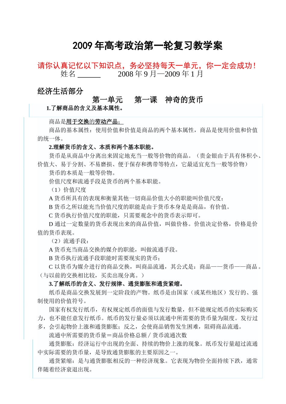 江苏省镇江九中2009年高考政治第一轮复习教学案_第1页