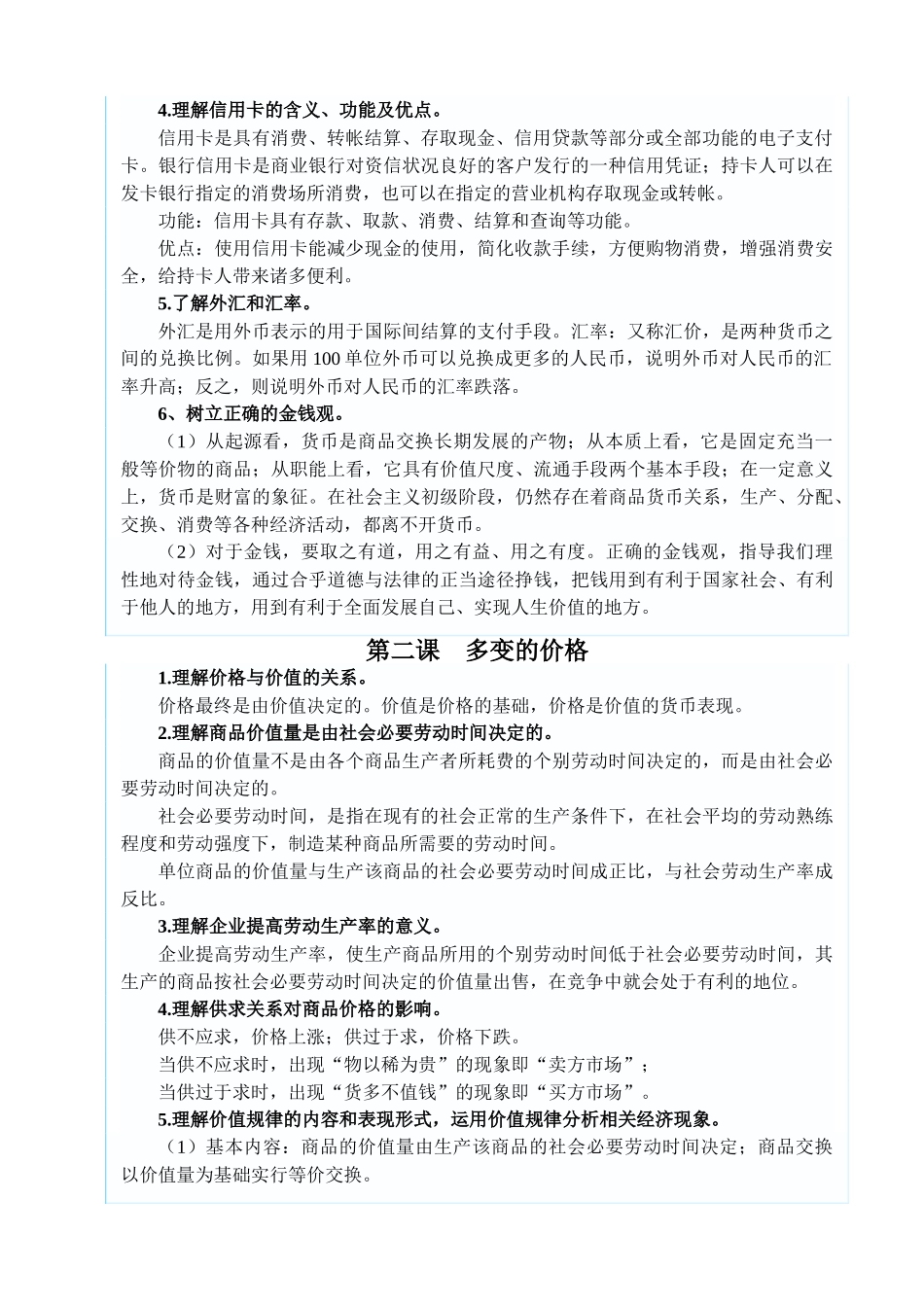 江苏省镇江九中2009年高考政治第一轮复习教学案_第2页