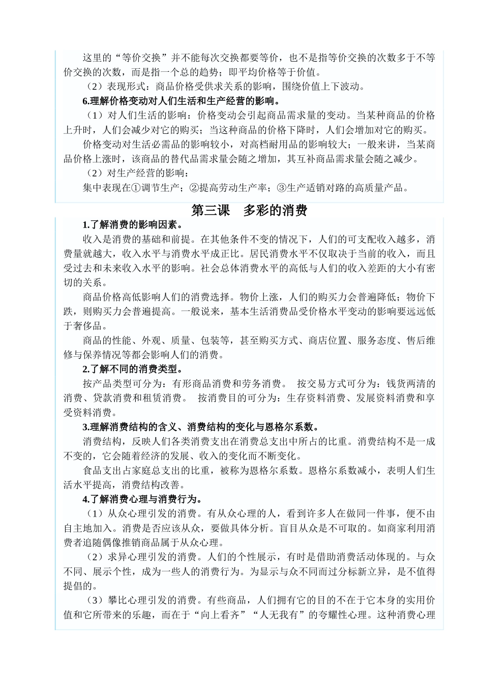 江苏省镇江九中2009年高考政治第一轮复习教学案_第3页