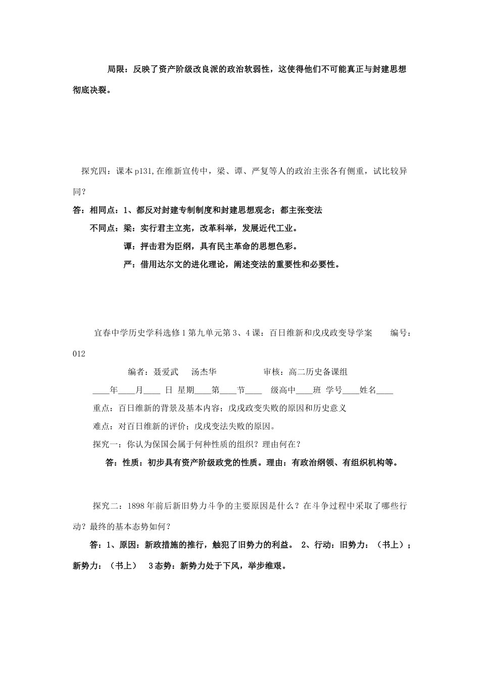 江西省宜春市宜春中学2014年高中历史 第九单元 第2课 维新运动的兴起导学案 新人教版选修1_第2页