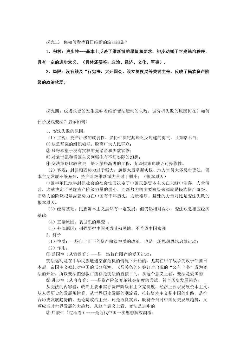 江西省宜春市宜春中学2014年高中历史 第九单元 第2课 维新运动的兴起导学案 新人教版选修1_第3页