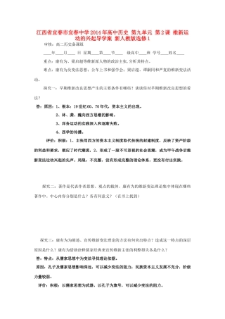 江西省宜春市宜春中学2014年高中历史 第九单元 第2课 维新运动的兴起导学案 新人教版选修1