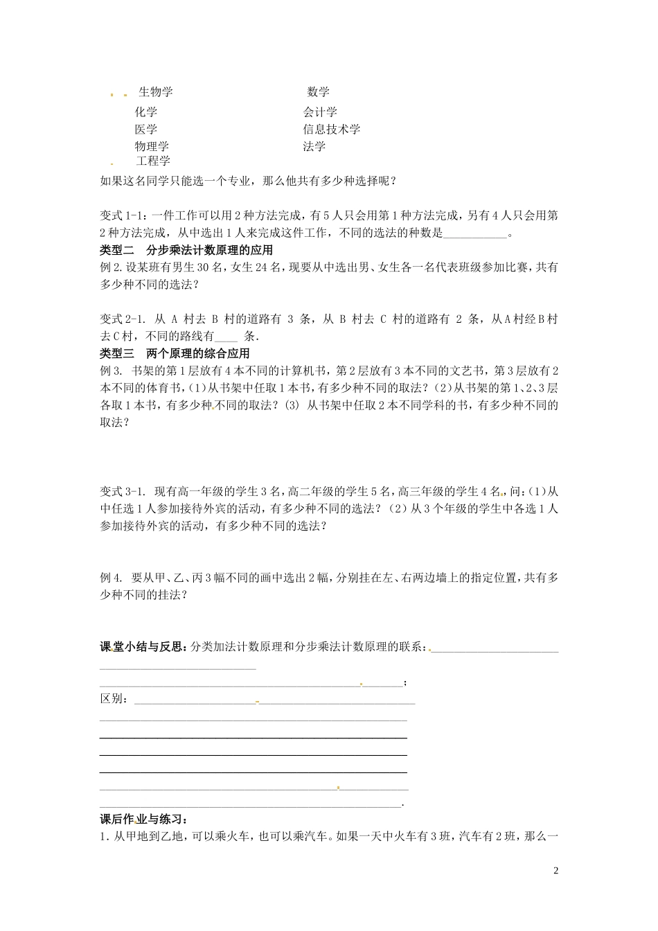河北省唐山市开滦第二中学高中数学 1.1分类加法计数原理与分步乘法计数原理课时2学案 新人教A版选修2-3_第2页