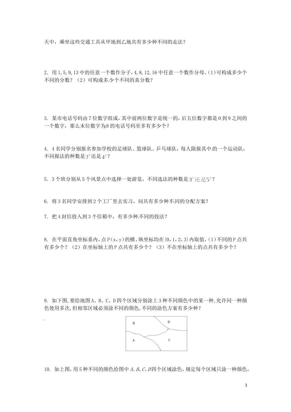 河北省唐山市开滦第二中学高中数学 1.1分类加法计数原理与分步乘法计数原理课时2学案 新人教A版选修2-3_第3页
