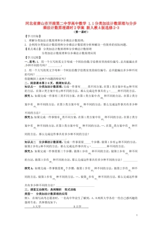 河北省唐山市开滦第二中学高中数学 1.1分类加法计数原理与分步乘法计数原理课时2学案 新人教A版选修2-3