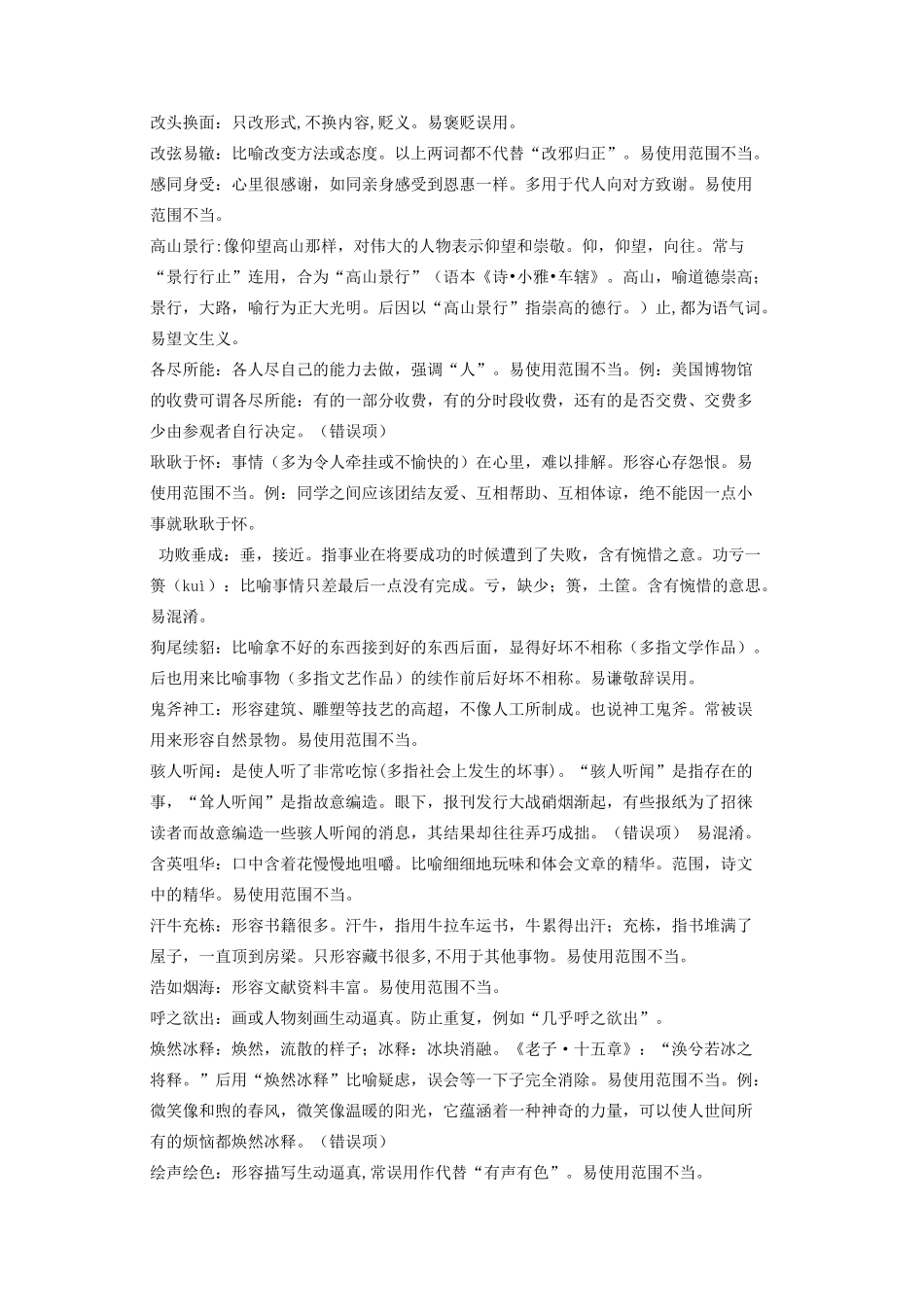 江苏省镇江市高三语文 常考成语汇总复习资料 苏教版_第3页