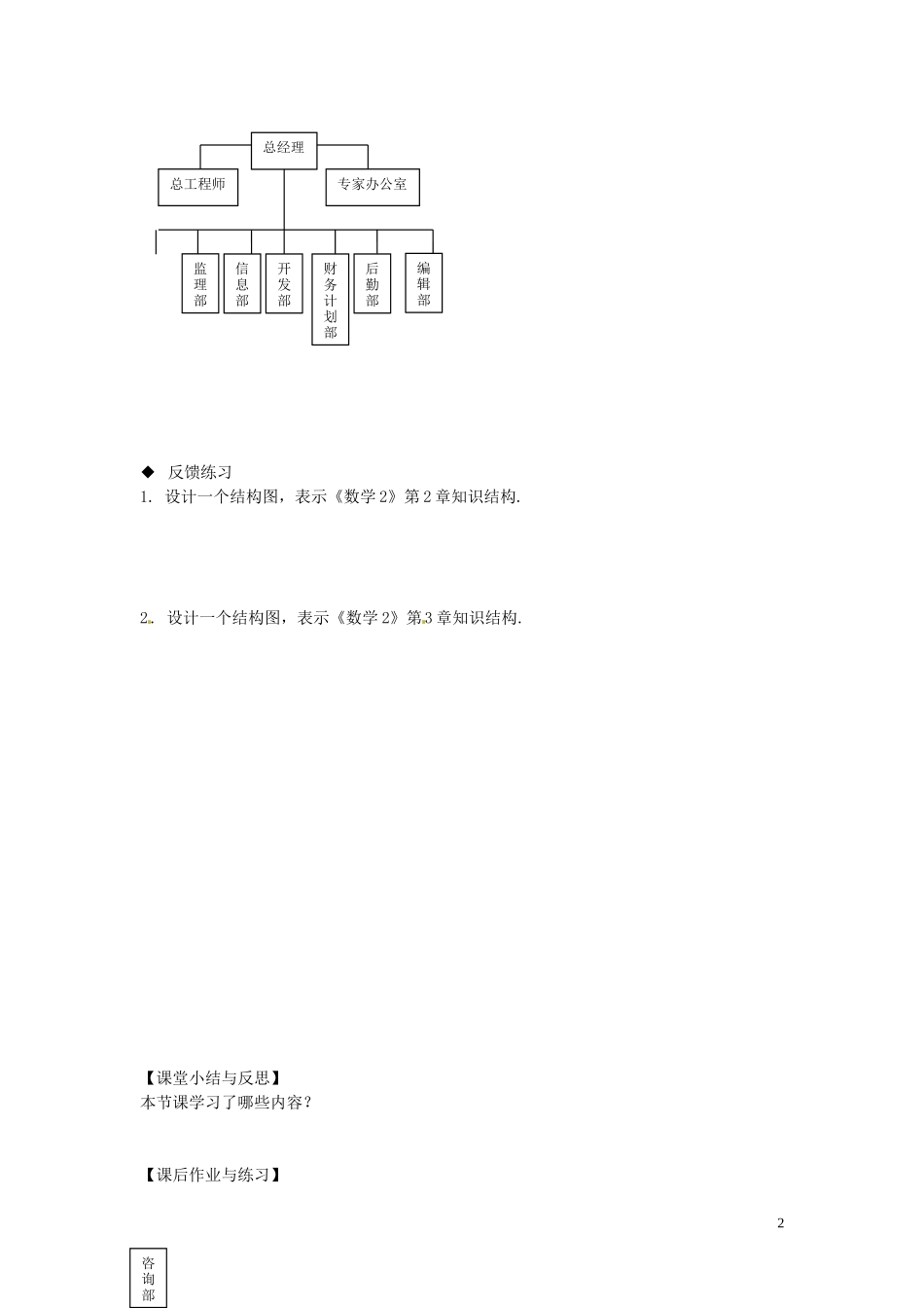 河北省唐山市开滦第二中学高中数学 4.2结构图学案 新人教A版选修1-2_第2页