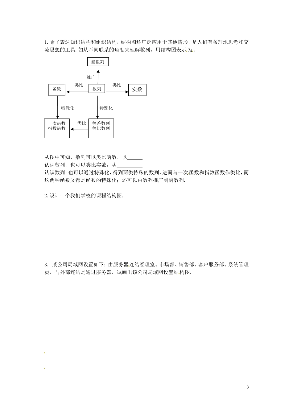 河北省唐山市开滦第二中学高中数学 4.2结构图学案 新人教A版选修1-2_第3页