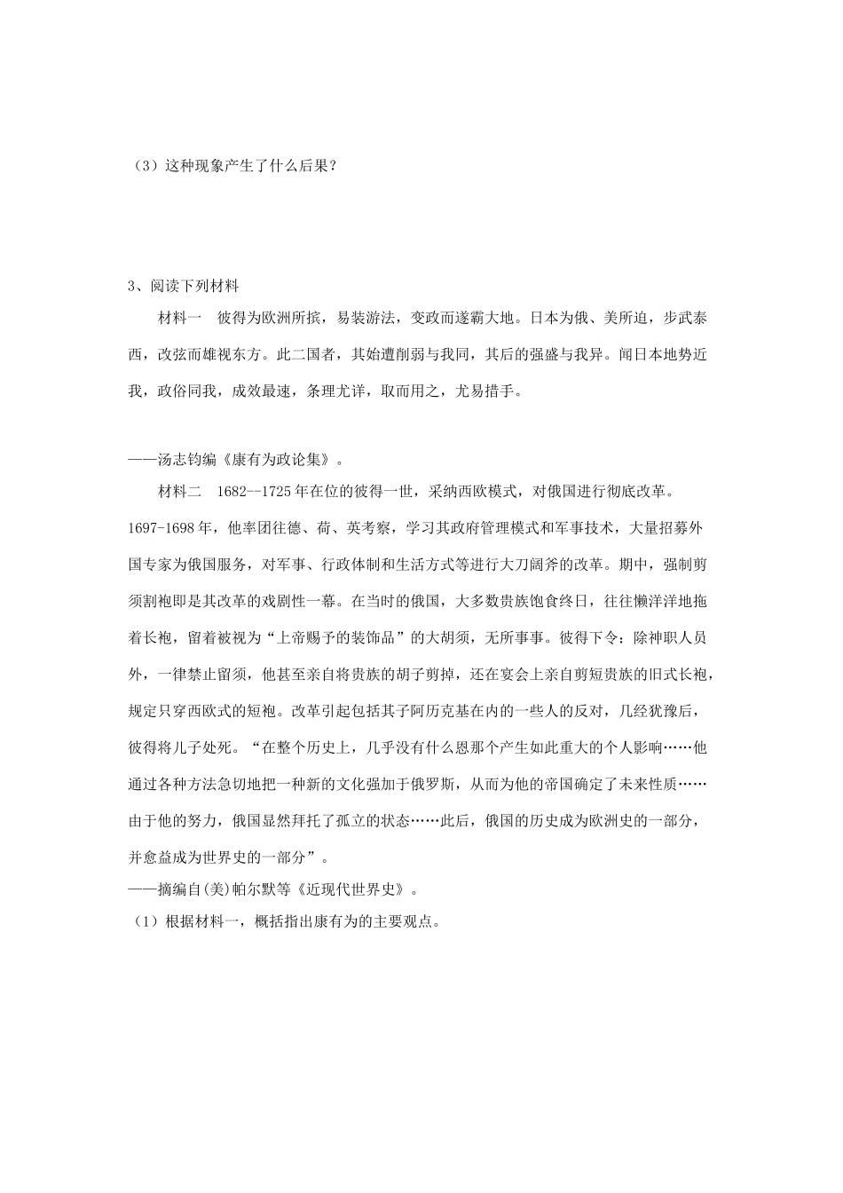 江西省宜春市宜春中学2014年高中历史 第九单元 第2课 维新运动的兴起限时训练 新人教版选修1_第2页