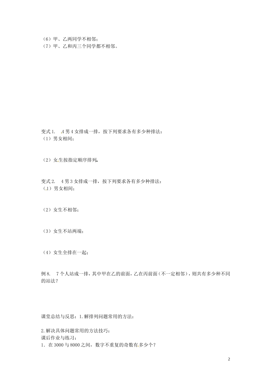 河北省唐山市开滦第二中学高中数学 1.2.1 排列（第二课时）学案 新人教A版选修2-3_第2页