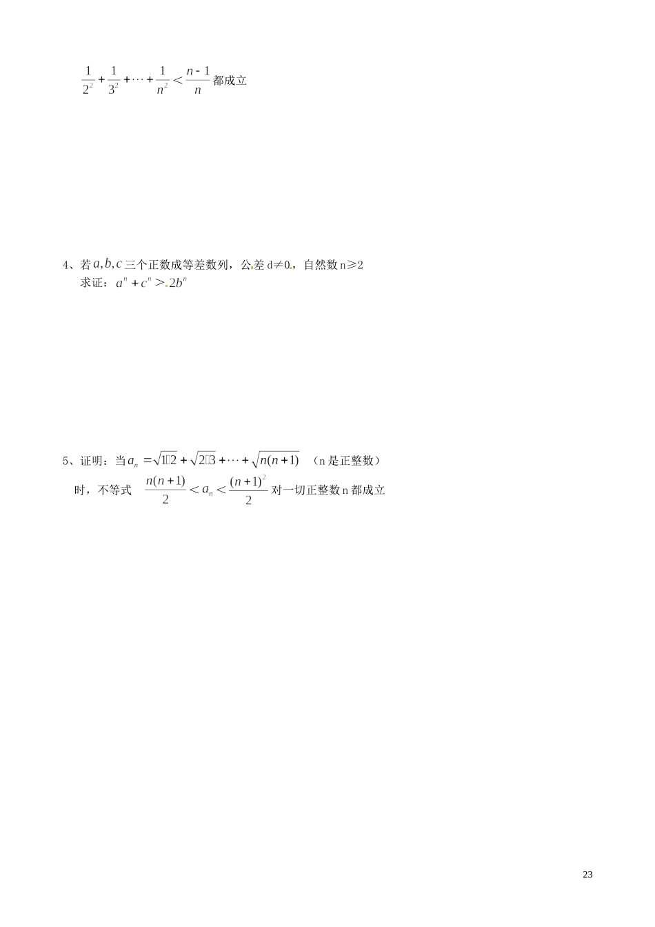 河北省唐山市开滦第二中学高中数学 4.2用数学归纳法证明不等式学案 新人教A版选修4-5_第3页