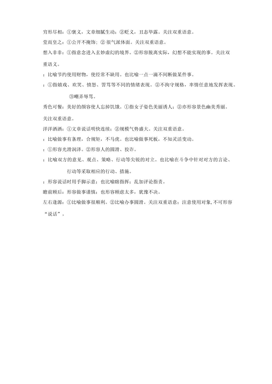 江苏省镇江市高三语文 成语之双重语义精简版复习资料 苏教版_第2页
