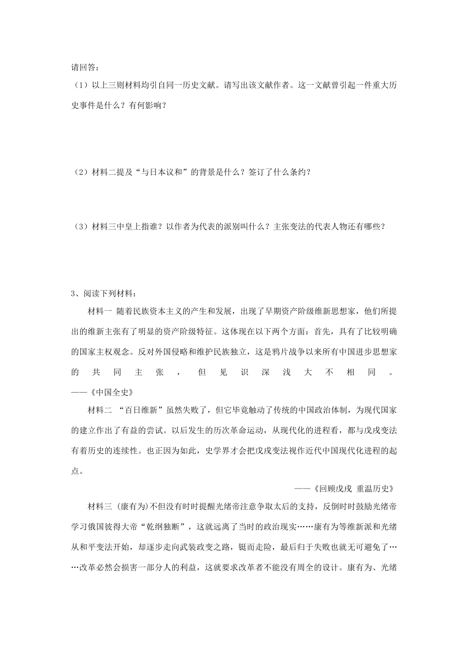 江西省宜春市宜春中学2014年高中历史 第九单元 第3、4课 百日维新 戊戌政变限时训练 新人教版选修1_第2页