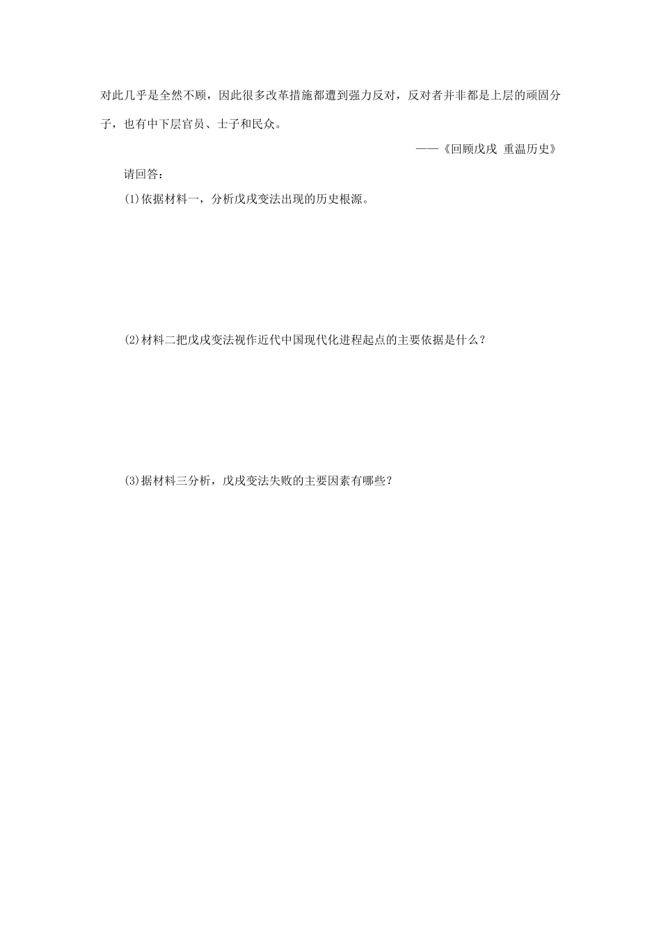 江西省宜春市宜春中学2014年高中历史 第九单元 第3、4课 百日维新 戊戌政变限时训练 新人教版选修1_第3页