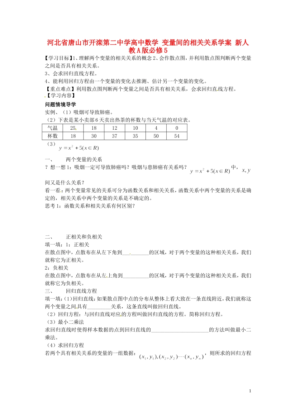 河北省唐山市开滦第二中学高中数学 变量间的相关关系学案 新人教A版必修5_第1页