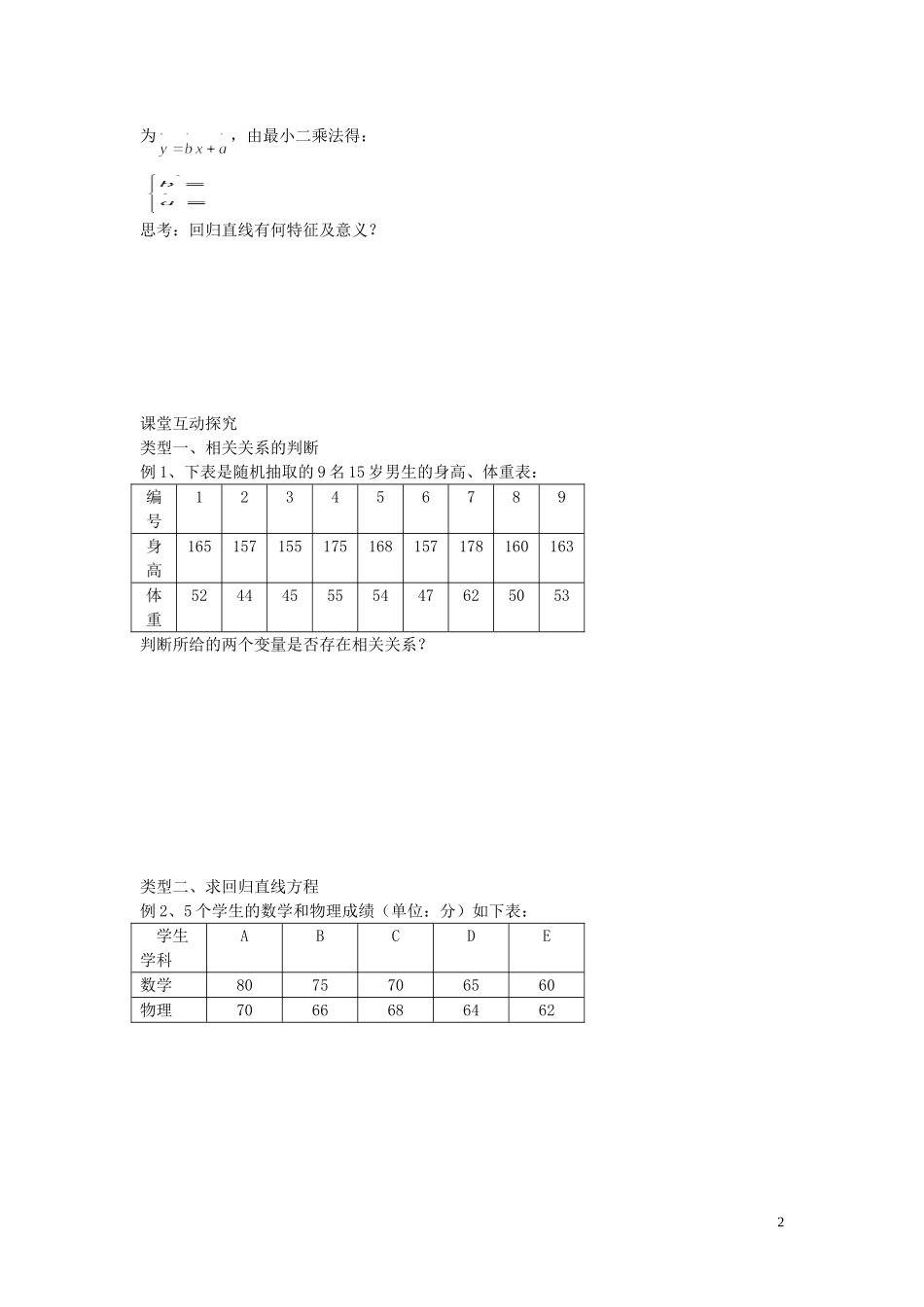 河北省唐山市开滦第二中学高中数学 变量间的相关关系学案 新人教A版必修5_第2页