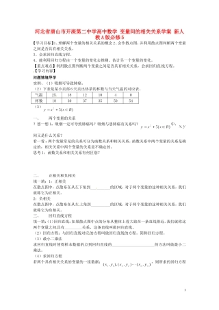 河北省唐山市开滦第二中学高中数学 变量间的相关关系学案 新人教A版必修5
