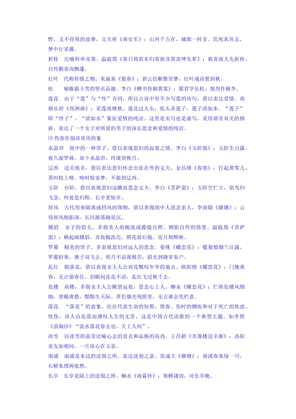 江苏省镇江市高三语文 从诗歌的意象法说起复习资料 苏教版_第3页