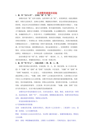 江苏省镇江市高三语文 从诗歌的意象法说起复习资料 苏教版