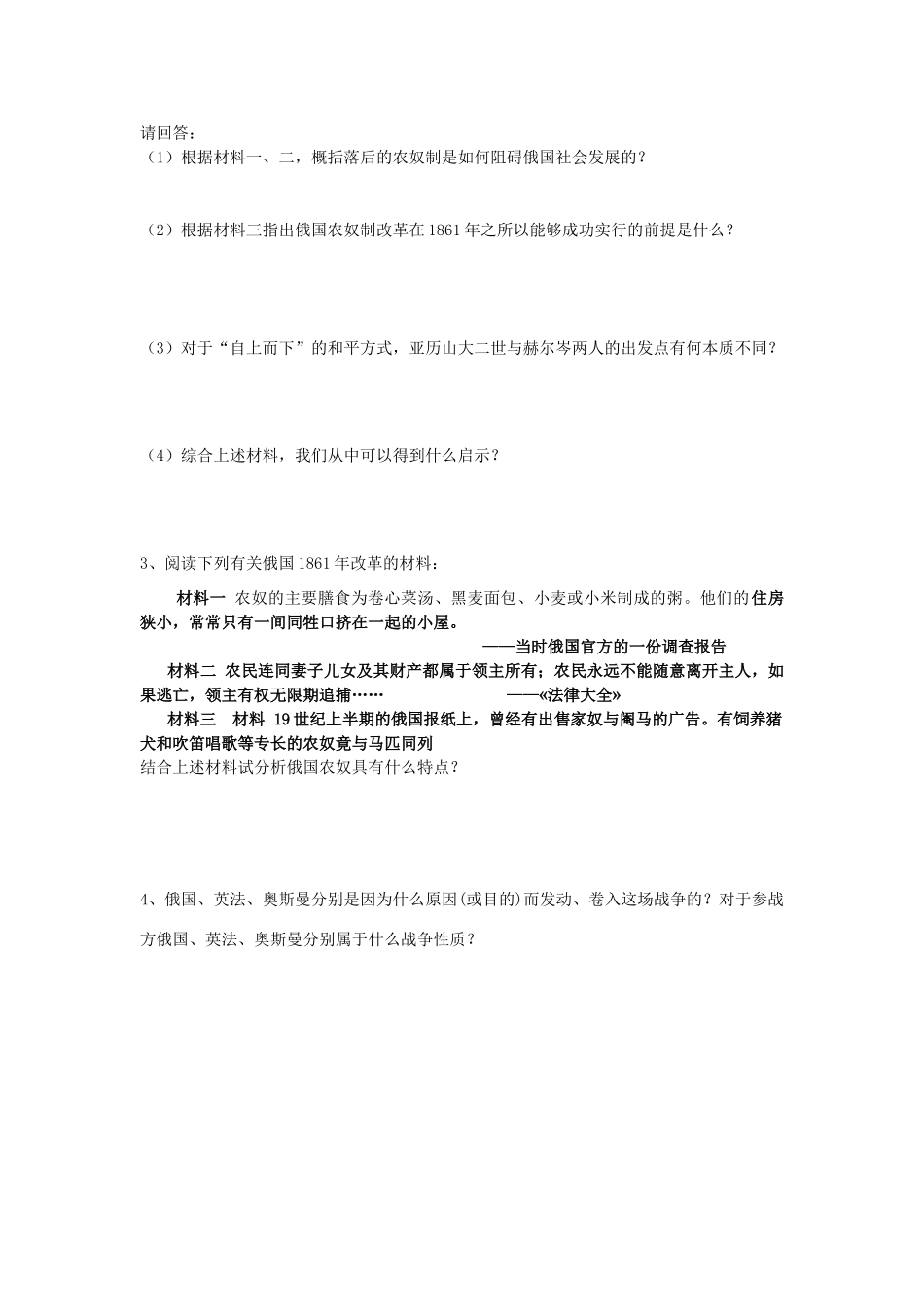 江西省宜春市宜春中学2014年高中历史 第七单元 第1课 19世纪中叶的俄国导学案 新人教版选修1_第3页