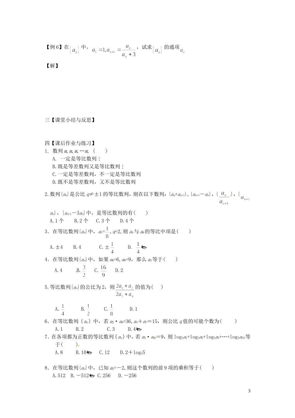 河北省唐山市开滦第二中学高中数学 等比数列第1课时学案 新人教A版必修5_第3页