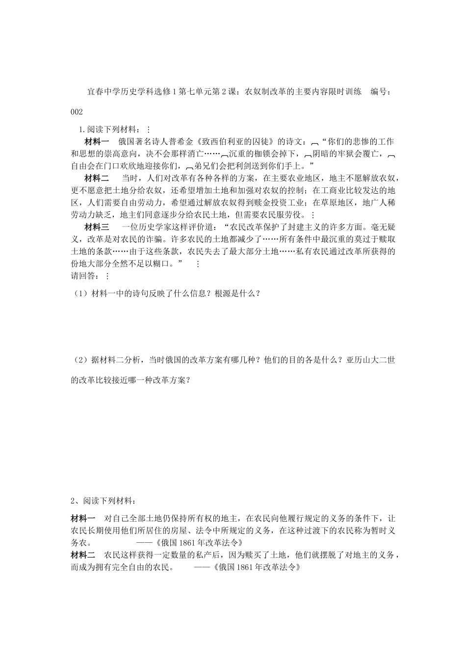 江西省宜春市宜春中学2014年高中历史 第七单元 第2课 农奴制改革导学案 新人教版选修1_第2页