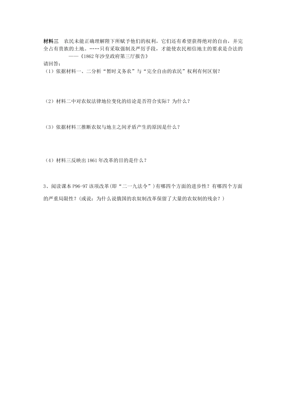 江西省宜春市宜春中学2014年高中历史 第七单元 第2课 农奴制改革导学案 新人教版选修1_第3页