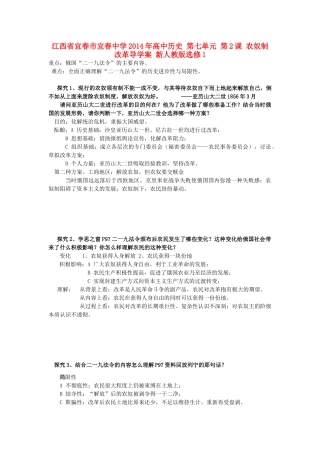 江西省宜春市宜春中学2014年高中历史 第七单元 第2课 农奴制改革导学案 新人教版选修1