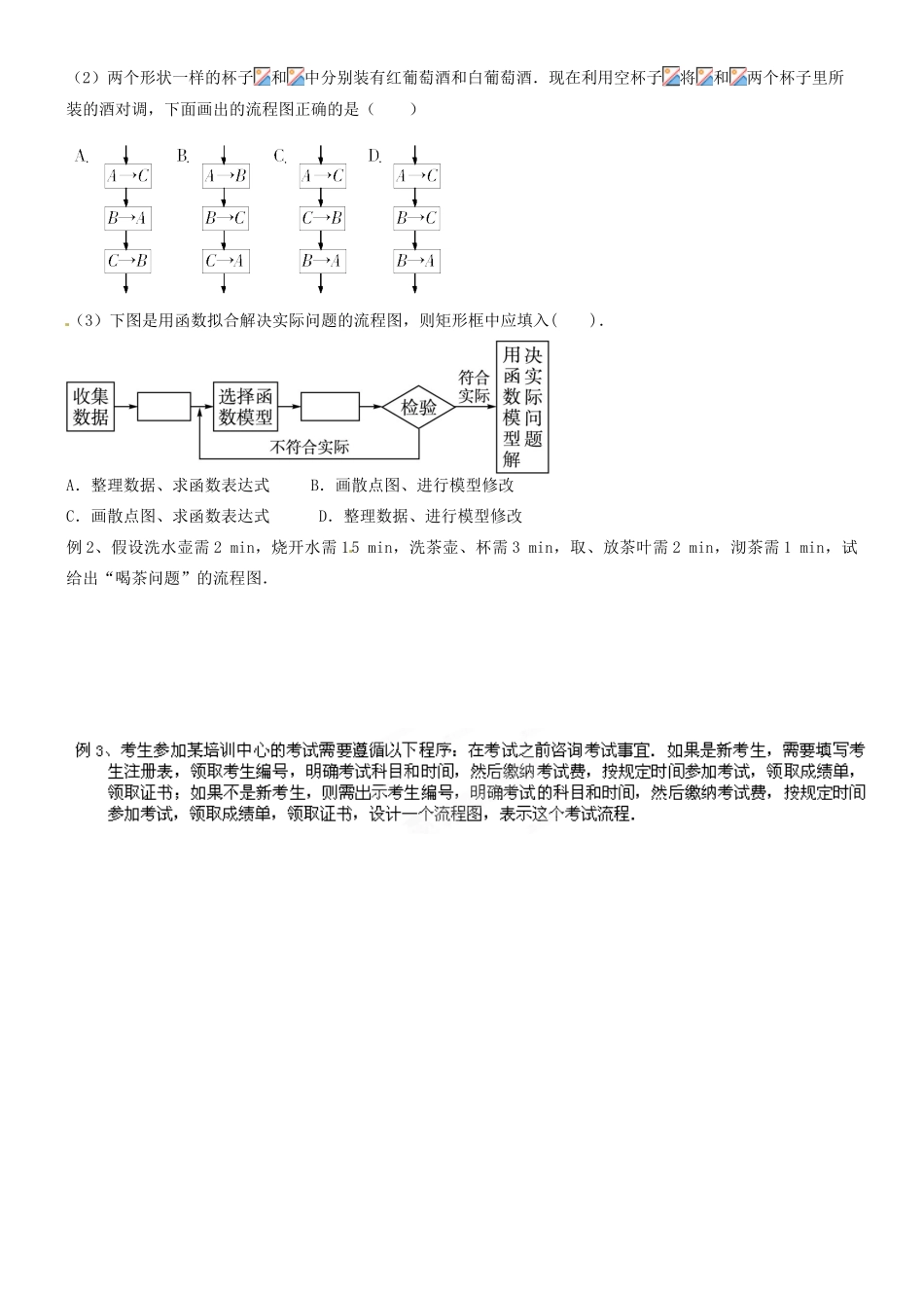 河北省沙河市二十冶综合学校高中分校高中数学 4.1流程图导学案 新人教A版选修1-2_第2页