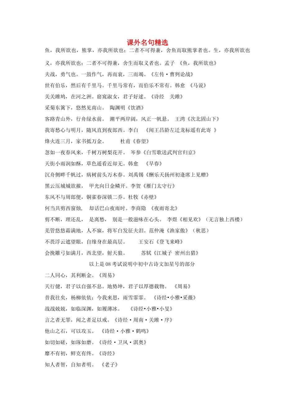 江苏省镇江市高三语文 课外名句精选复习资料 苏教版_第1页