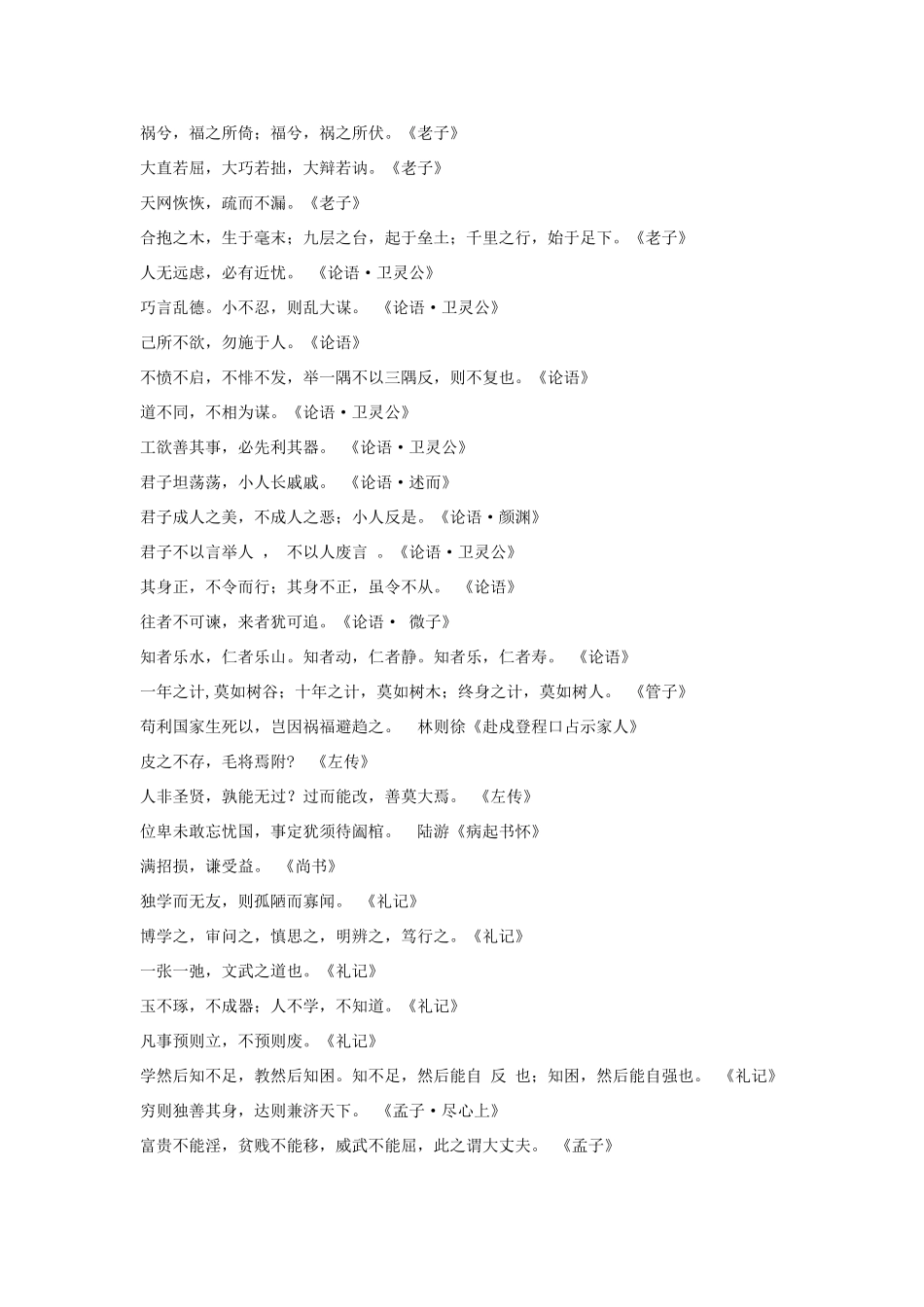 江苏省镇江市高三语文 课外名句精选复习资料 苏教版_第2页