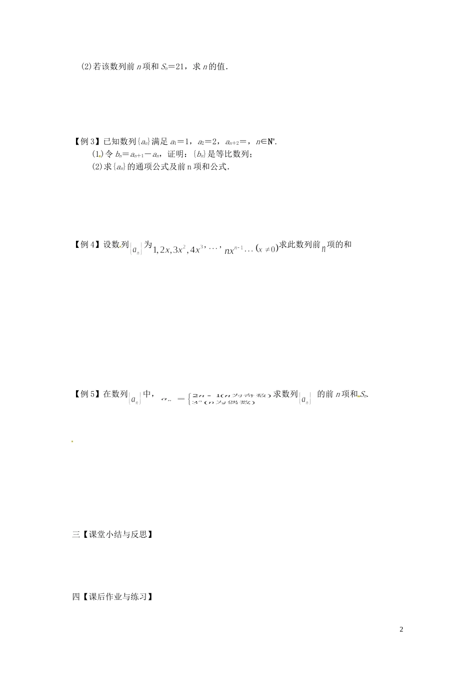 河北省唐山市开滦第二中学高中数学 等比数列第2课时学案 新人教A版必修5_第2页