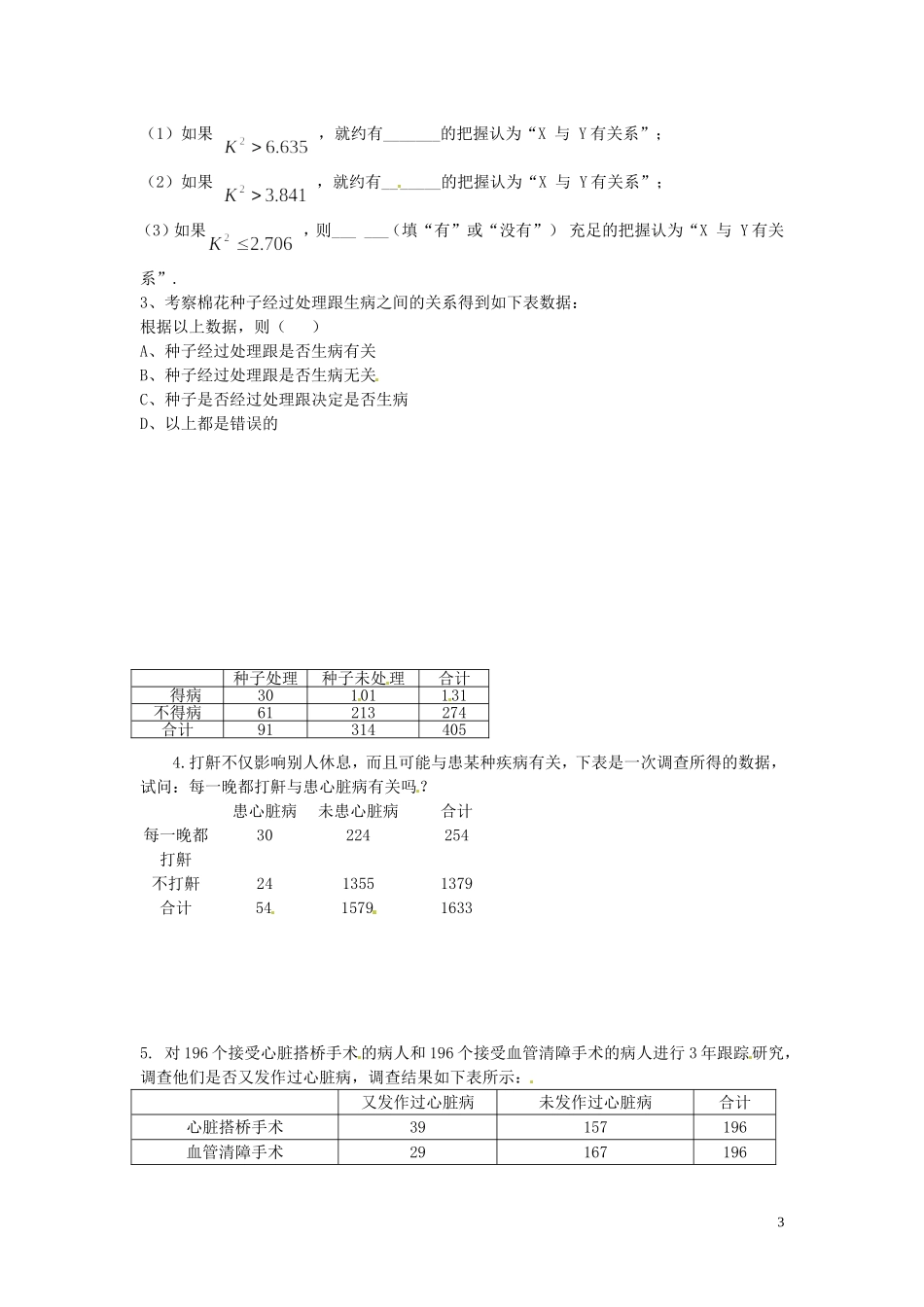 河北省唐山市开滦第二中学高中数学 1.2.1独立性检验的基本思想及其初步应用（一）学案 新人教A版选修1-2_第3页