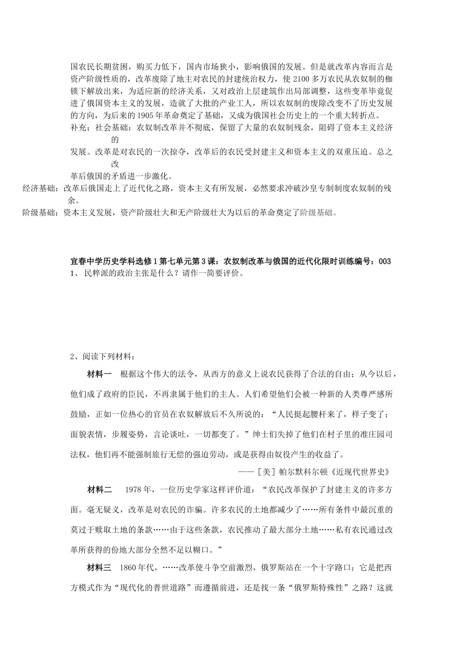 江西省宜春市宜春中学2014年高中历史 第七单元 第3课 农奴制改革与俄国的近代化导学案 新人教版选修1_第2页