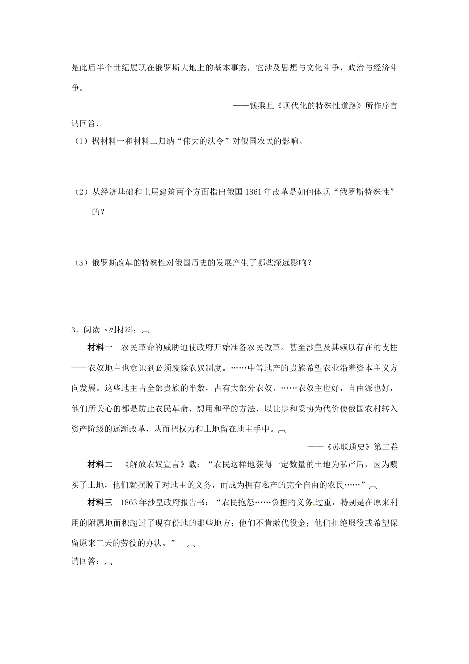 江西省宜春市宜春中学2014年高中历史 第七单元 第3课 农奴制改革与俄国的近代化导学案 新人教版选修1_第3页