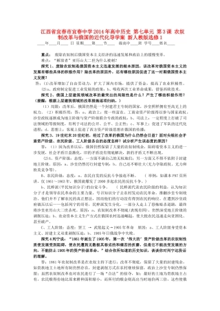江西省宜春市宜春中学2014年高中历史 第七单元 第3课 农奴制改革与俄国的近代化导学案 新人教版选修1
