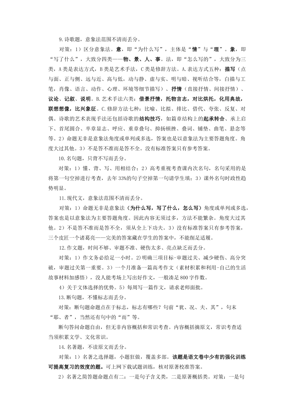 江苏省镇江市高三语文 文十五种丢分现象及对策等复习资料 苏教版_第2页