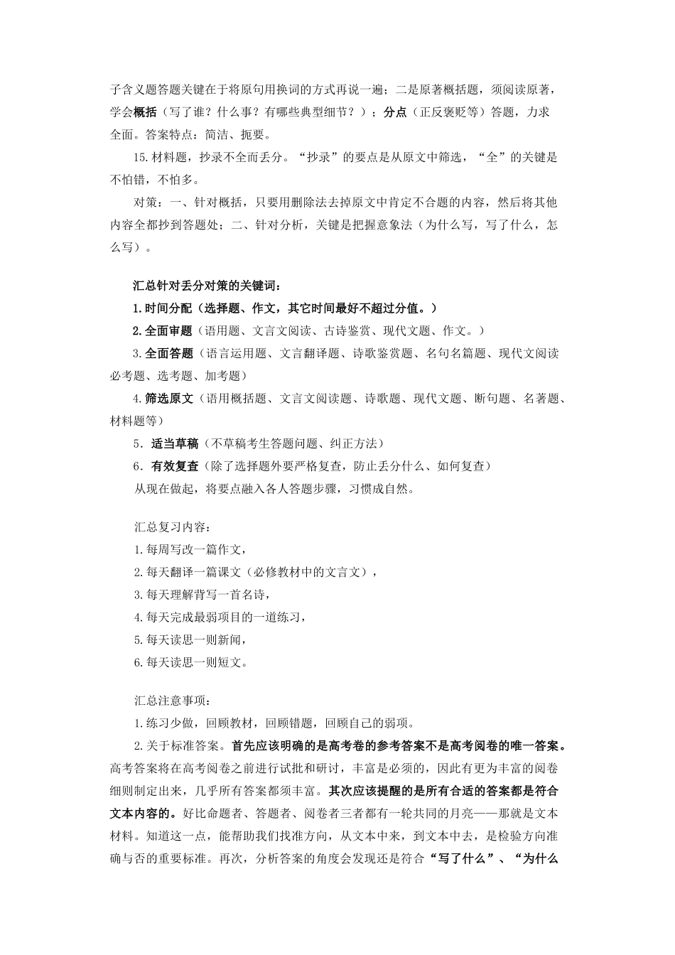 江苏省镇江市高三语文 文十五种丢分现象及对策等复习资料 苏教版_第3页