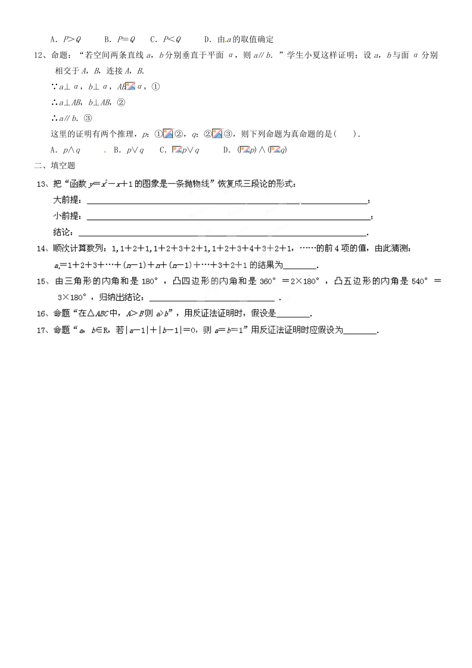 河北省沙河市二十冶综合学校高中分校高中数学 第二章推理与证明同步检测 新人教A版选修1-2_第2页
