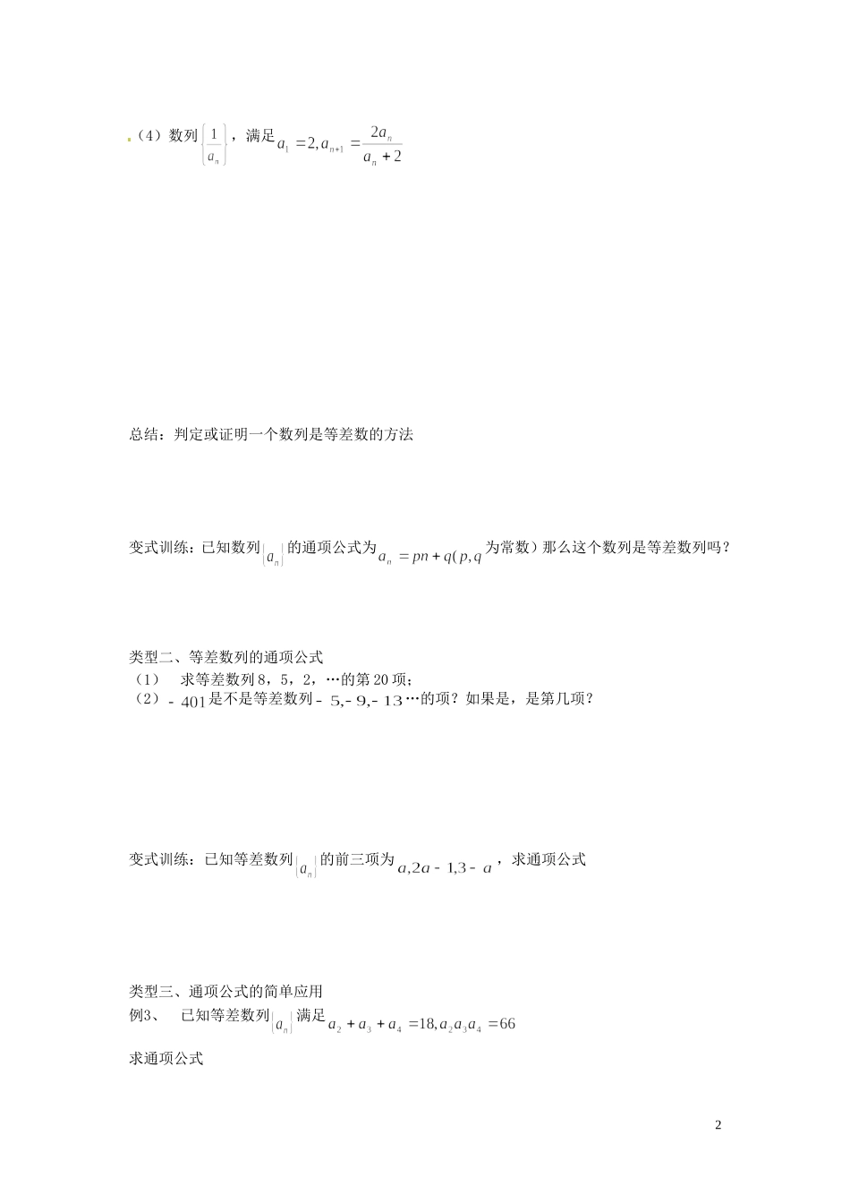 河北省唐山市开滦第二中学高中数学 第1课时 等差数列的概念与通项公式学案 新人教A版必修5_第2页