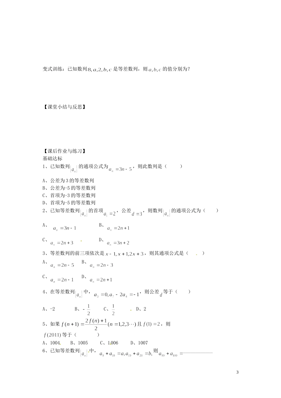 河北省唐山市开滦第二中学高中数学 第1课时 等差数列的概念与通项公式学案 新人教A版必修5_第3页