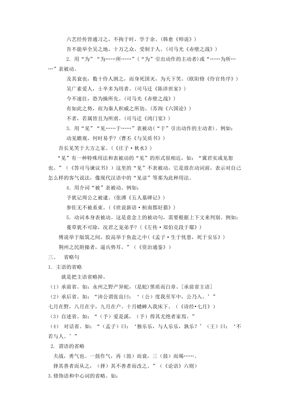 江苏省镇江市高三语文 文言句式汇总复习资料 苏教版_第2页