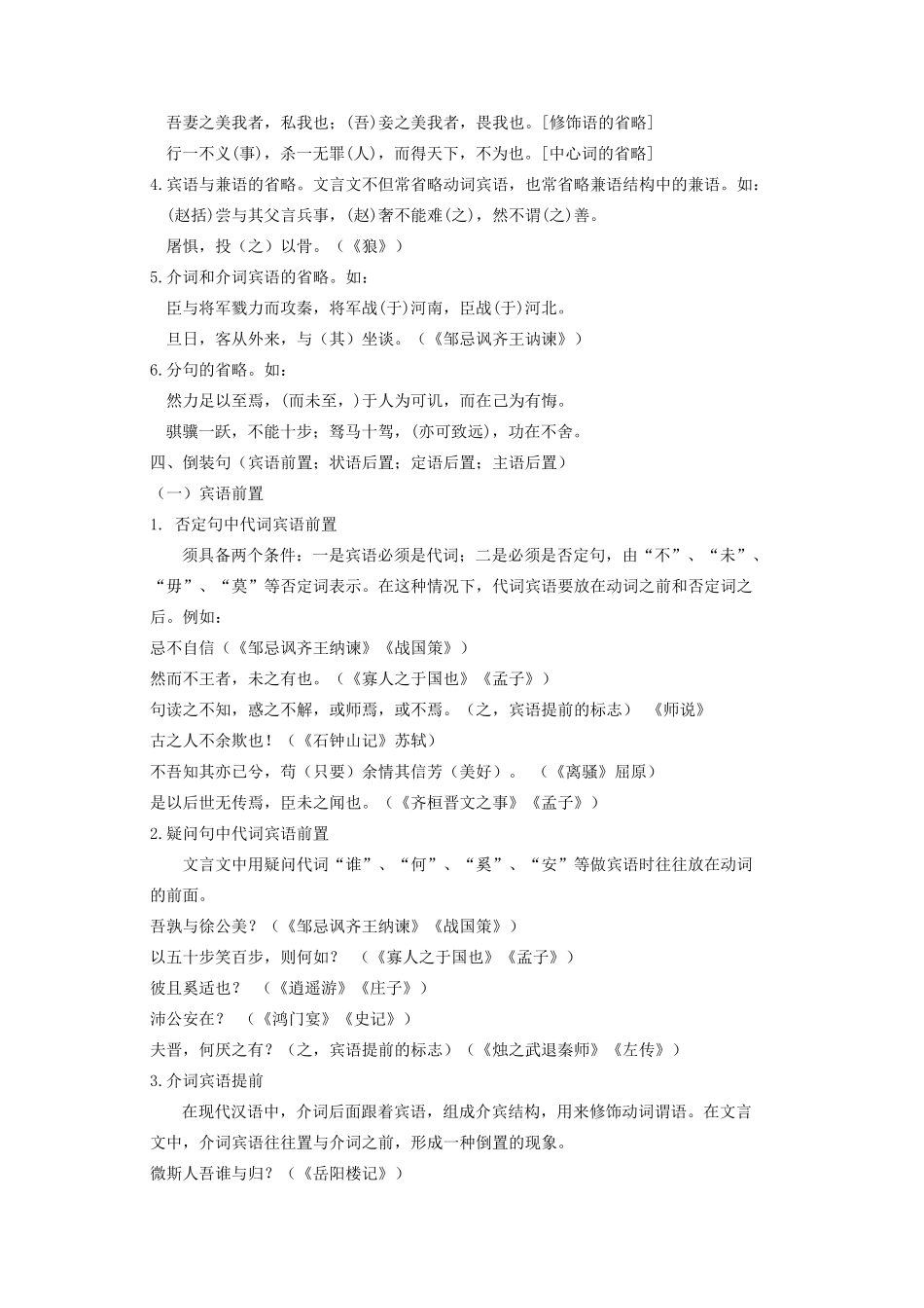 江苏省镇江市高三语文 文言句式汇总复习资料 苏教版_第3页