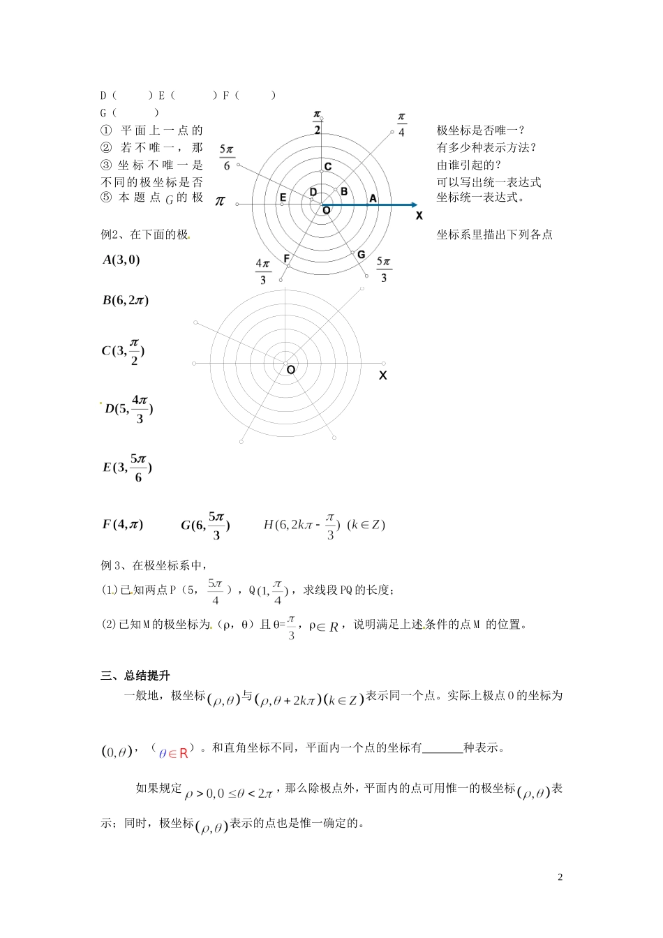 河北省唐山市开滦第二中学高中数学 1.2.1极坐标系的概念学案 新人教A版选修4-4_第2页