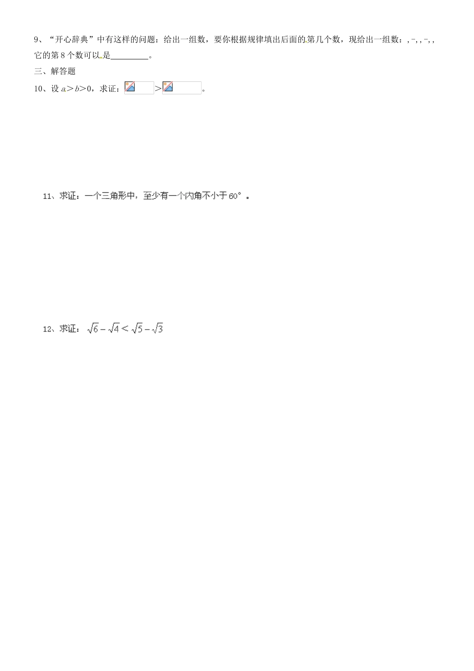 河北省沙河市二十冶综合学校高中分校高中数学 第二章推理与证明同步检测（2） 新人教A版选修1-2_第2页