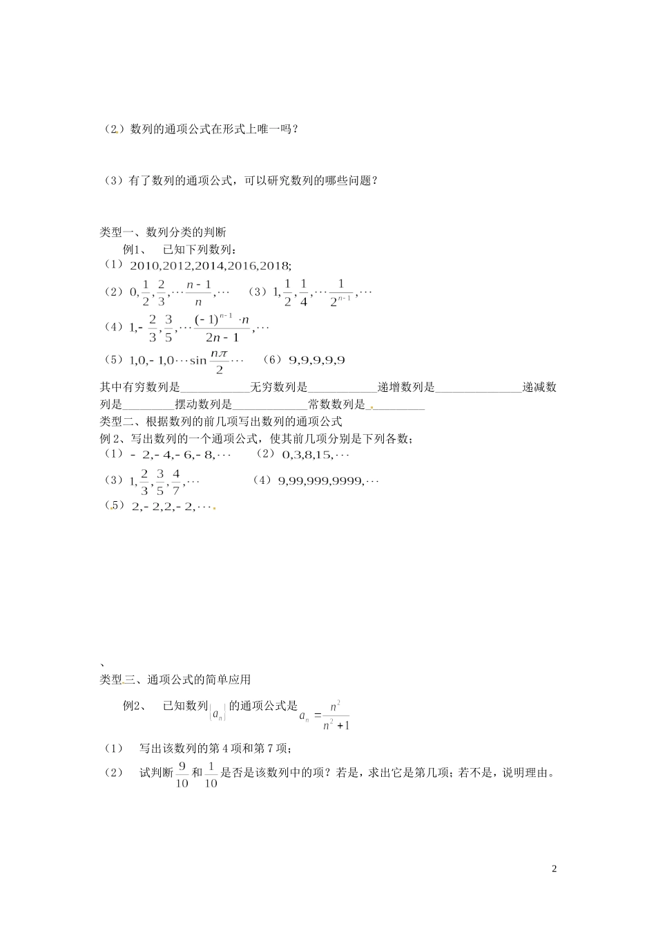 河北省唐山市开滦第二中学高中数学 第1课时 数列的概念与通项公式学案 新人教A版必修5_第2页